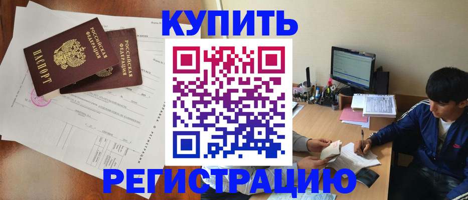 временная регистрация купить в Калязине